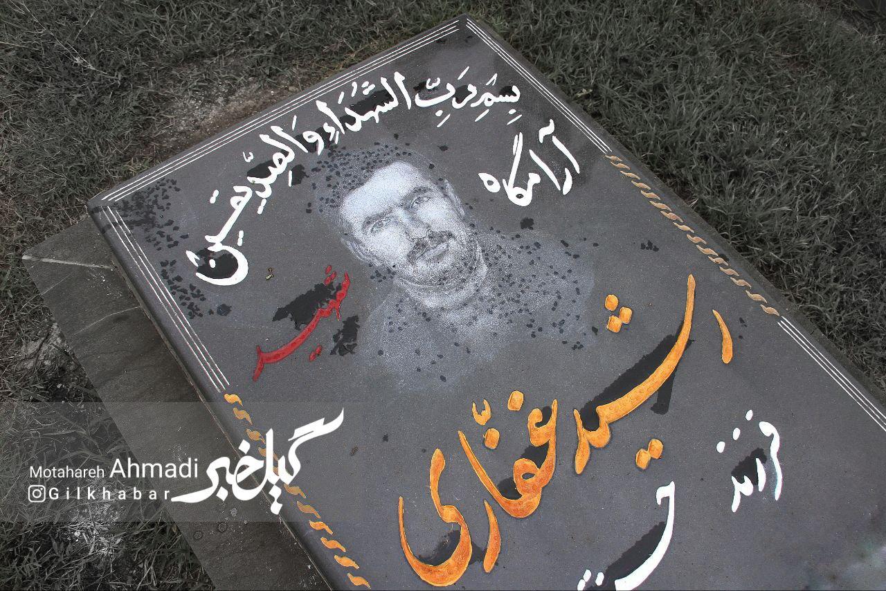 جنگلبان-رشید غفاری