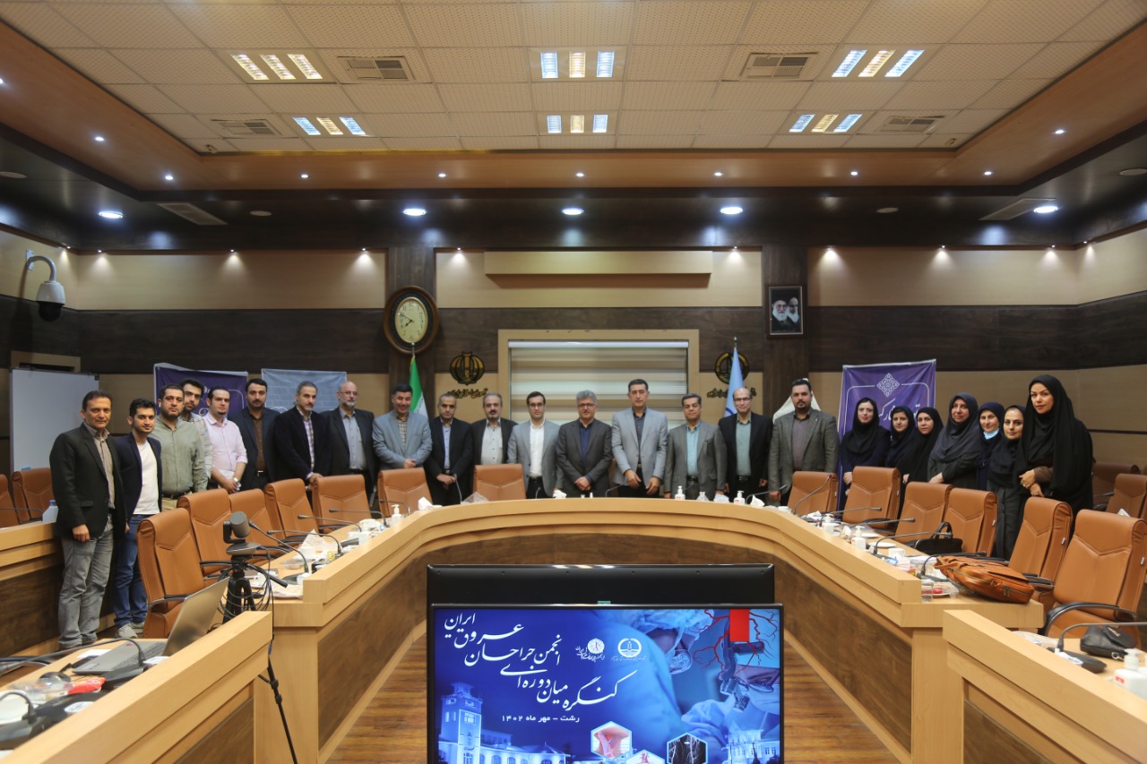 کنگره جراحان عروق ایران