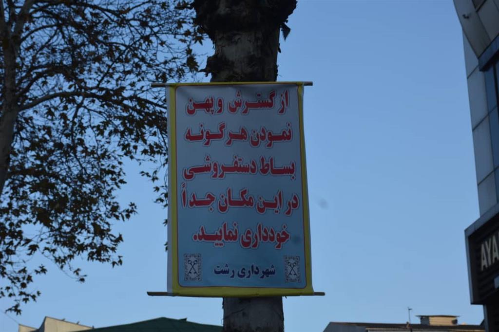 خیابان مطهری رشت از حضور کهنه فروشان کالای نامرغوب و غیر بهداشتی پاکسازی شد