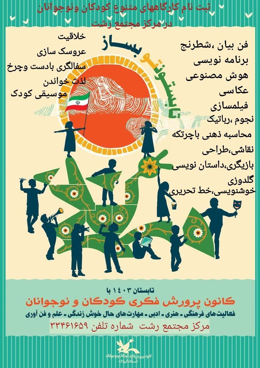 کانون پرورش فکری کودکان و نوجوانان