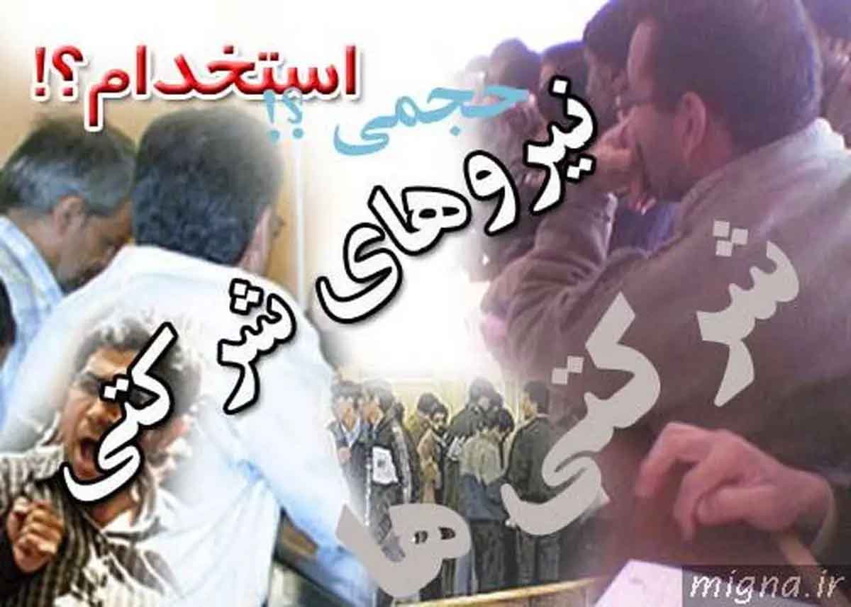 نمادی از زحمتکشانی که سال‌ها منتظر تبدیل وضعیت هستند