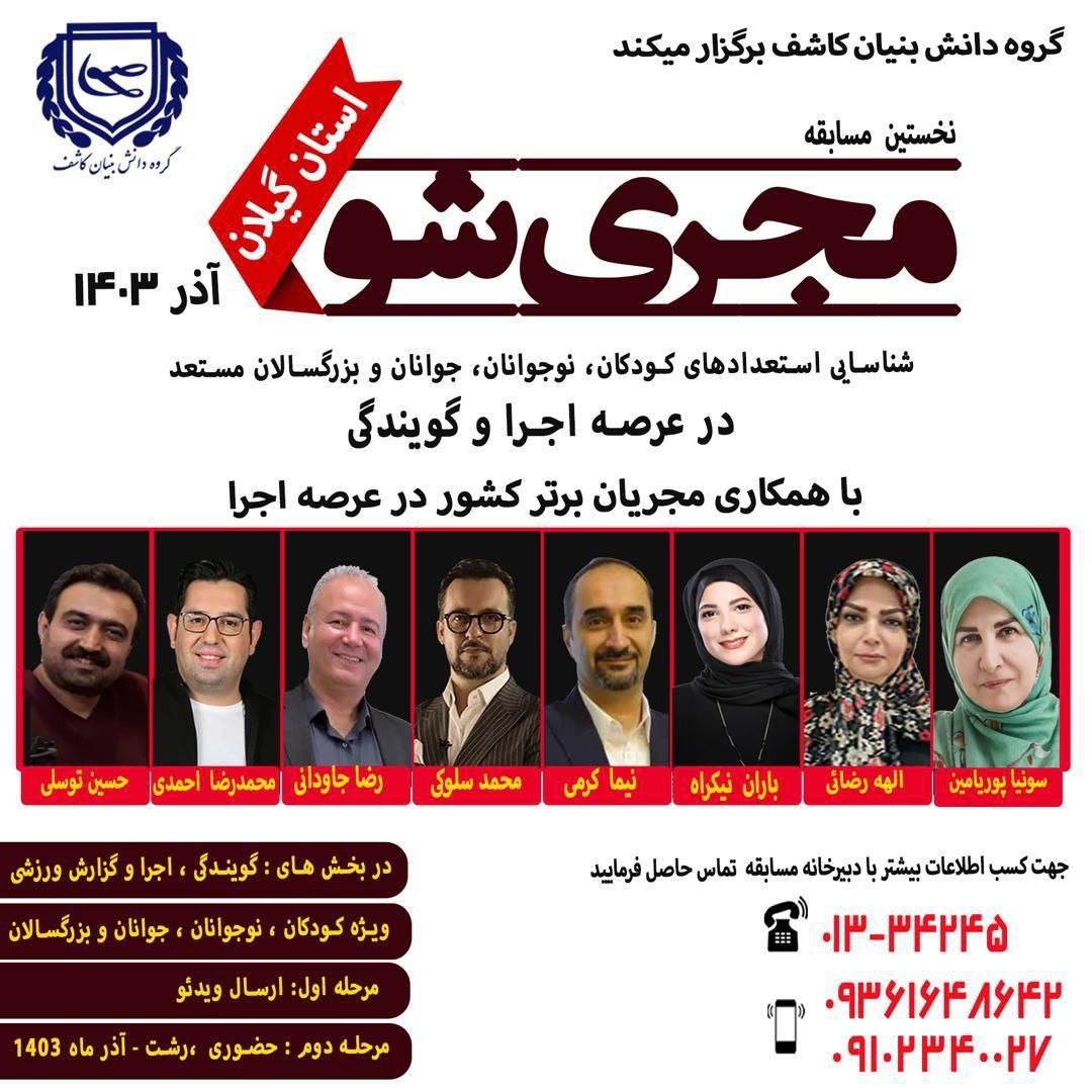 مسابقه مجری شو