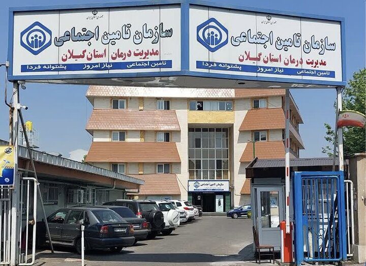 مدیریت درمان تامین اجتماعی استان گیلان