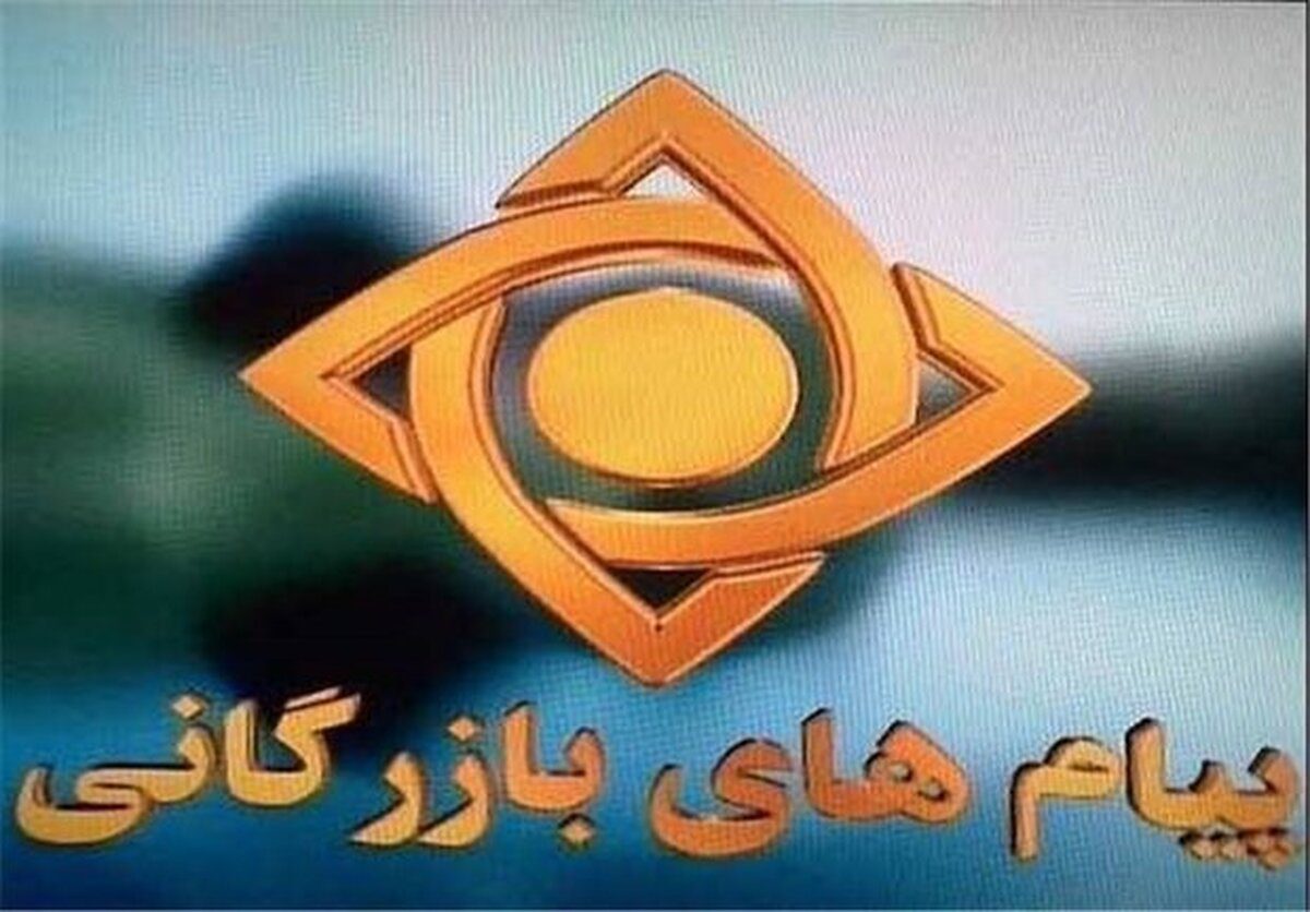پیامهای بازرگانی