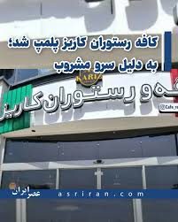 پلمپ رستوران