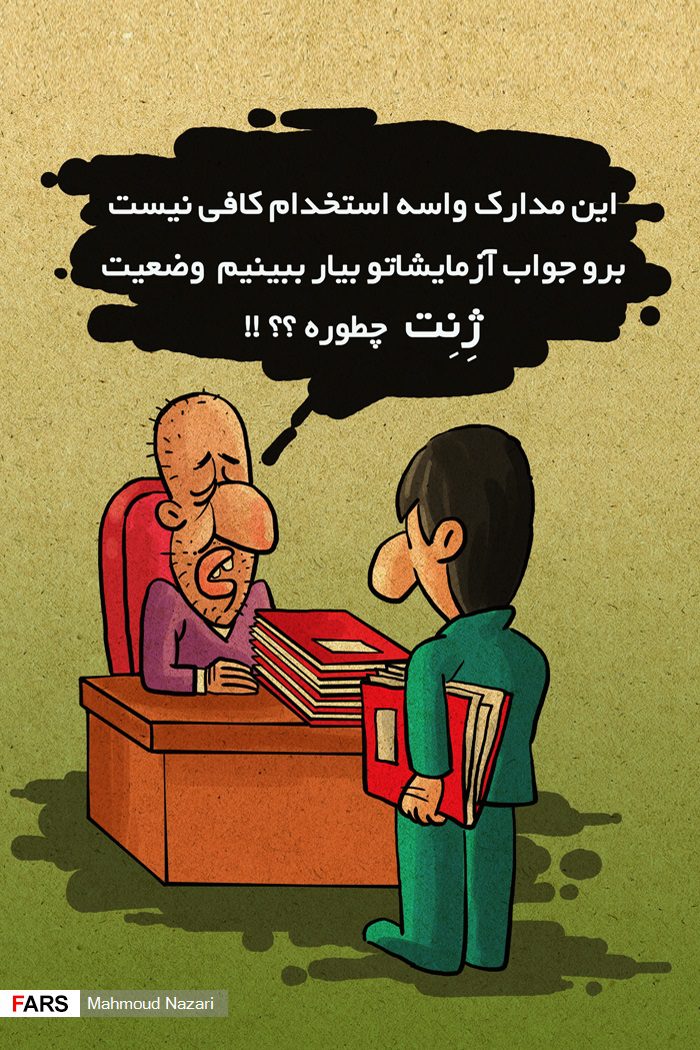 پرسش افکار عمومی از استانداری گیلان درباره استخدام بستگان مسئولان