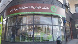 «شعبه جدید بانک قرضالحسنه مهر ایران در سیاهکل؛ ارائه خدمات غیرحضوری و حمایت اجتماعی»