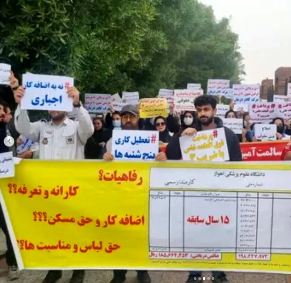 تجمع صنفی پرستاران و نیروهای فوریت‌های پزشکی دانشگاه جندی‌شاپور اهواز در اعتراض به مطالبات معیشتی
