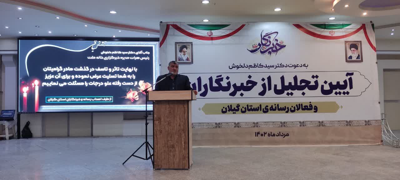 مراسم تجلیل از خبرنگاران سید کاظم دلخوش