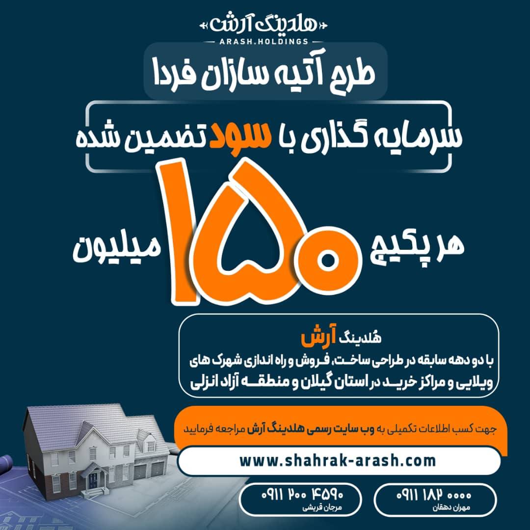 طرح آتیه سازان فردا