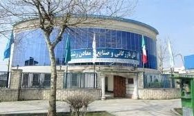 سرانجام هیئت نمایندگان اتاق بازرگانی گیلان اعتراف کردند + سند