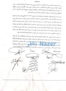 صورتجلسه اتاق بازرگانی گیلان