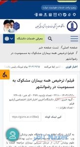 چرا معاون بهداشت با سلامت مردم بازی کرد؟!