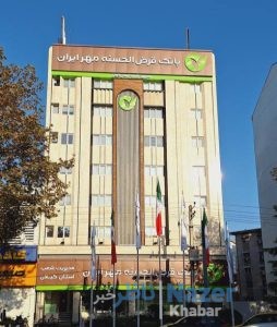 بانک قرض الحسنه مهر