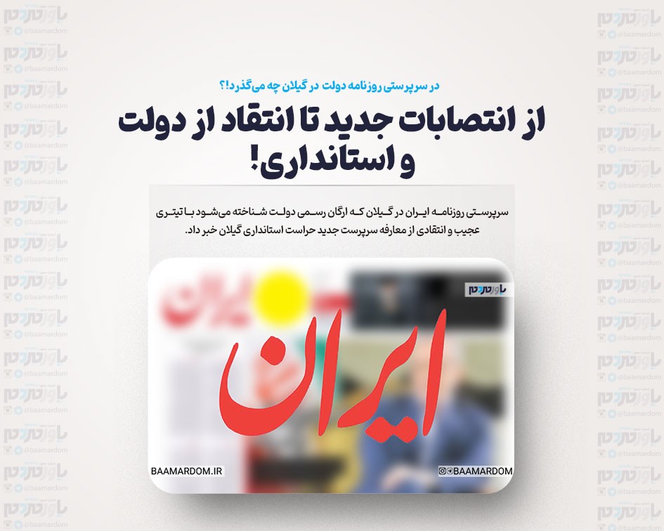 روزنامه ایران