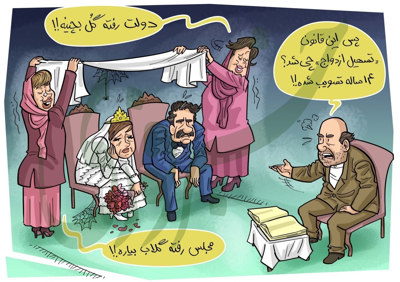 قانون حمایت از تشکیل خانواده و تسهیل ازدواج