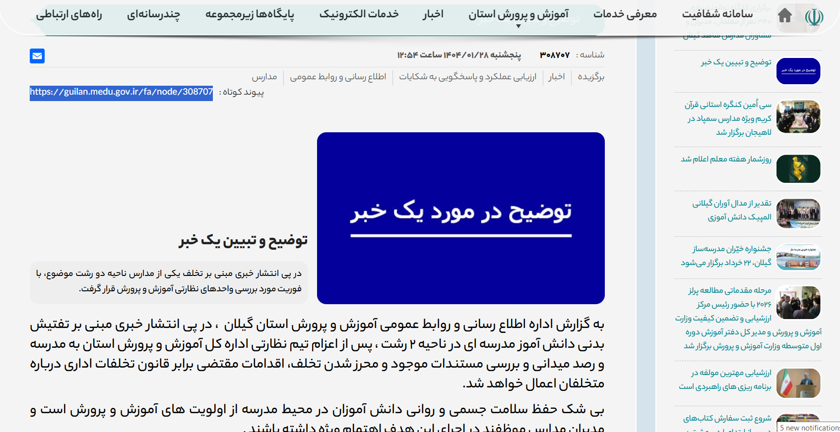 آموزش و پرورش استان گیلان