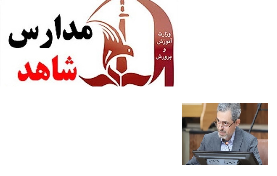 مدرسه شاهد گلسار رشت