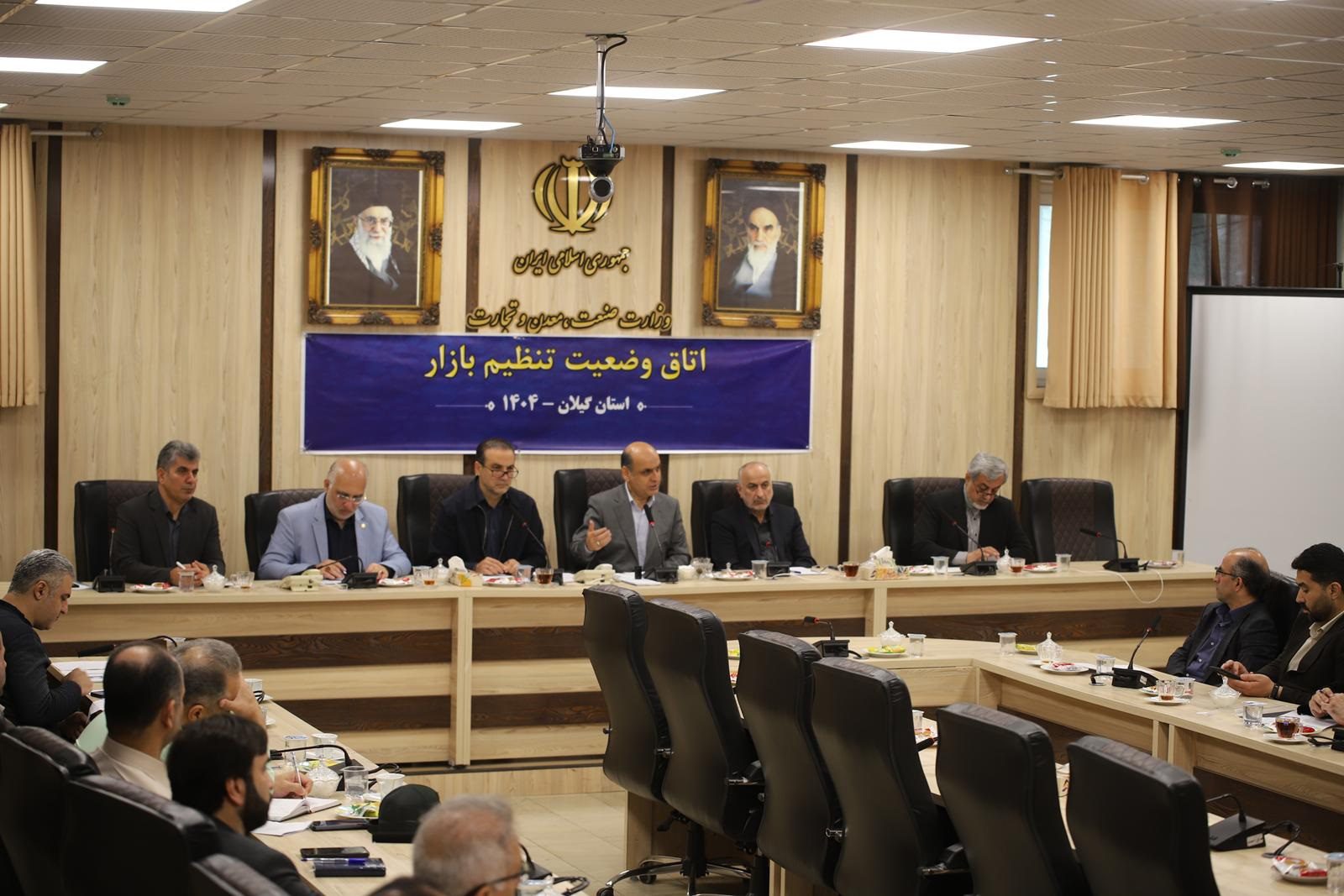 اتاق وضعیت تنظیم بازار