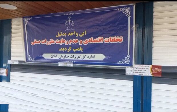 نانوای متخلف