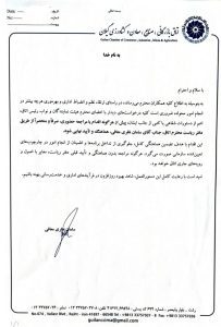 اتاق بازرگانی گیلان