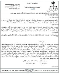 کود آلی گیلان