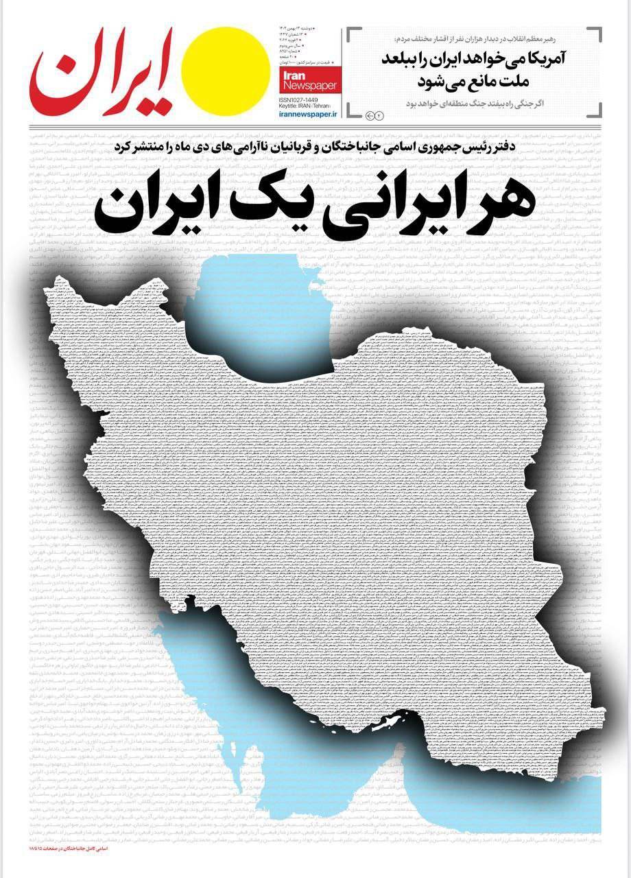 فایل اکسل منتشرشده توسط دولت - لیست اسامی ۲۹۸۶ جان‌باخته حوادث دی‌ماه ۱۴۰۴ شامل نام، نام خانوادگی، نام پدر و شش رقم آخر کد ملی