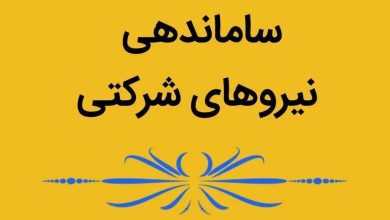 طرح ساماندهی و تبدیل وضعیت نیروهای شرکتی به مستقیم با دستور رئیس‌جمهور