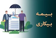 تعهدات 5 هزار میلیاردی بیمه بیکاری در گیلان