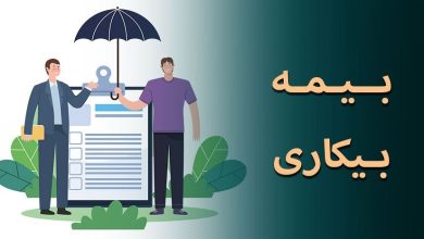 تعهدات 5 هزار میلیاردی بیمه بیکاری در گیلان