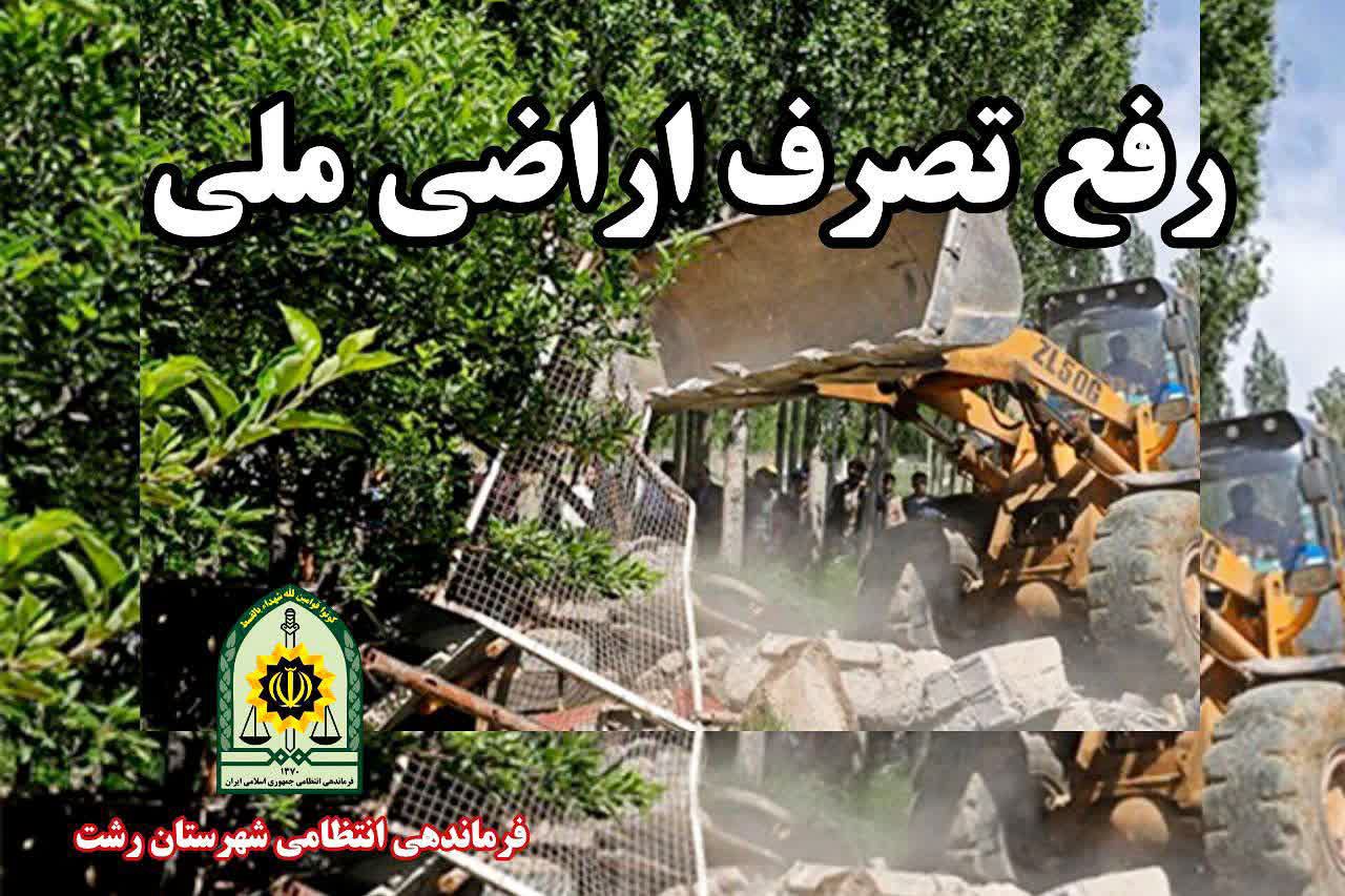 عملیات رفع تصرف اراضی ملی گیلان توسط پلیس و یگان منابع طبیعی در بخش سنگر برای آزادسازی ۲۴۰۰ متر جنگل