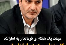 مجتبی راعی فرماندار کاشان در حال ابلاغ بخشنامه احصای کارکنان مجرد به ادارات