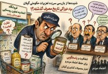فروشگاه اتحادیه تعاون روستایی شهرستان رشت و بررسی موضوع بازرسی تعزیرات حکومتی گیلان