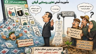تعاون روستایی گیلان و ضرورت تقویت اطلاعرسانی و روابط عمومی