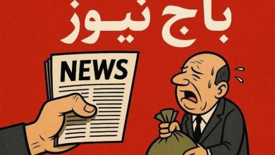 اطلاعیه پلیس درباره اخاذی ۳ همتی باند باج نیوز از مدیران صنایع