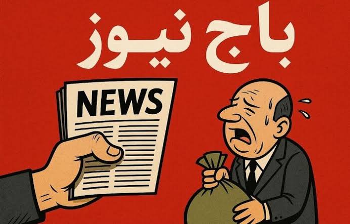 اطلاعیه پلیس درباره اخاذی ۳ همتی باند باج نیوز از مدیران صنایع