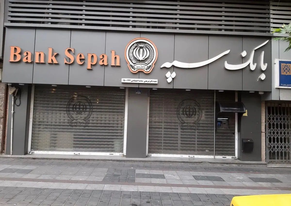 بانک سپه و بررسی یک سال بحرانهای امنیت سایبری، اختلال خدمات و چالشهای اطلاعرسانی