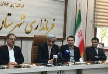 اسماعیل میرغضنفری فرماندار شهرستان رشت در نشست خبری