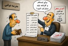 گزارشی درباره دریافت هزینه از خانوادهها و ثبتنام مدارس