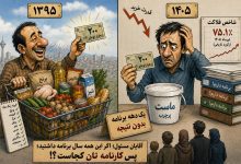 کاهش قدرت خرید مردم در ۱۰ سال