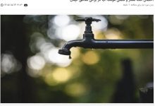 تضاد توسعه هتلسازی و بحران کمبود آب در گیلان با نقش کوزه شکسته