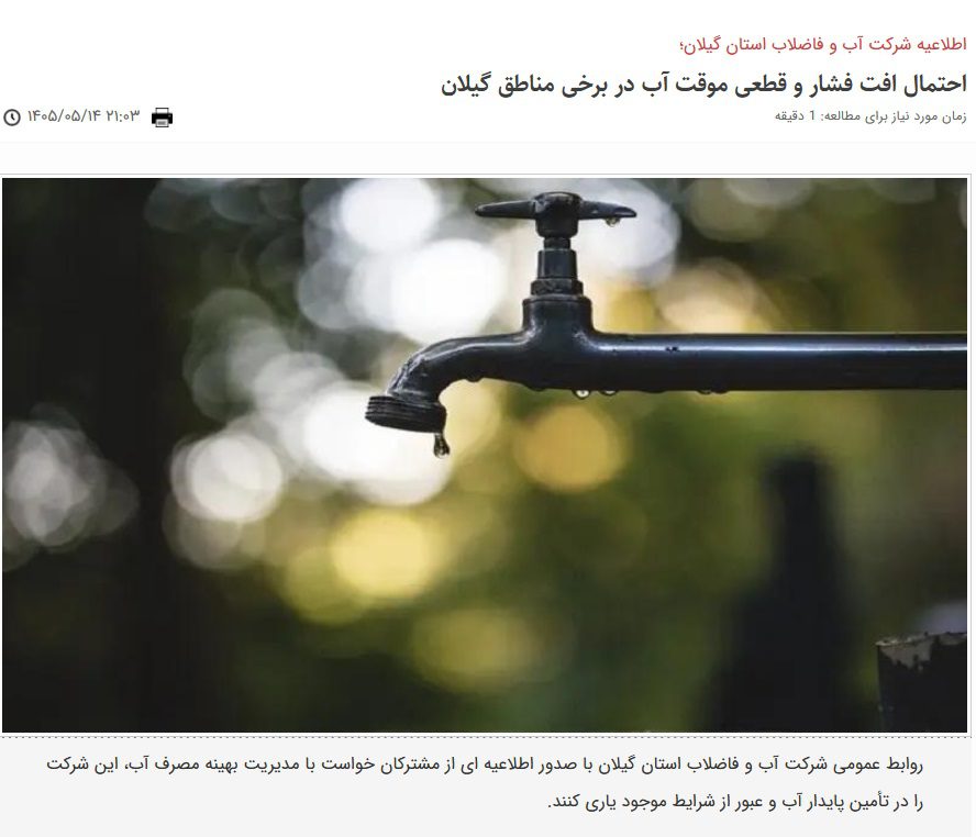 تضاد توسعه هتلسازی و بحران کمبود آب در گیلان با نقش کوزه شکسته