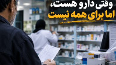 قفسه خالی داروخانه در رشت