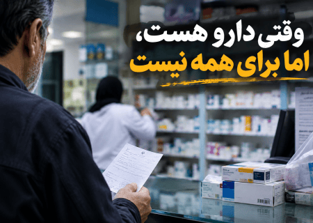 قفسه خالی داروخانه در رشت